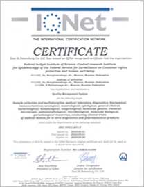 Сертификат соответствия ISO 9001:2015 IQNet