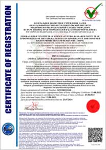 Сертификат соответствия ISO 15189:2012
