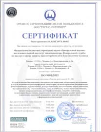 Сертификат соответствия ГОСТ Р ИСО 9001-2015