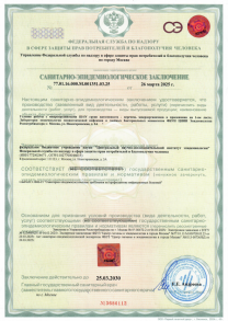 Санитарно-эпидемиологическое заключение № 77.01.16.000.Μ.001351.03.25 от 26 марта 2025 г. 