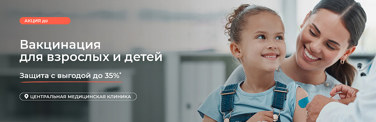 Вакцинация