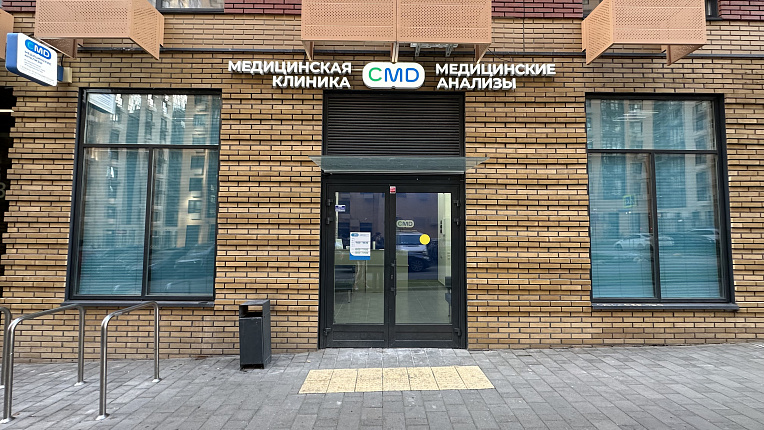 Открылась новая медицинская клиника CMD Аминьевская, ш. Очаковское, д. 5 корп. 5 #0